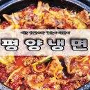 석전동293 | <평양냉면 마산> 맛있는 갈비찜 마산 석전동맛집, 웨이팅맛집