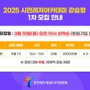 2025 시민레저아카데미 패러글라이딩 강습회 모집 안내 이미지