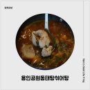 공원동태탕 이미지