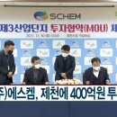 (주)에스켐