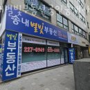 별빛부동산공인중개사사무소 이미지