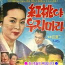 홍도야울지마라