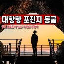 다크투어리즘코스 | 부산 가덕도 가볼만한곳 대항항 포진지 인공동굴 다크투어리즘 여행