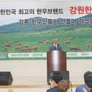 전국한우협회강릉시지부