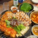 임대장(평택역점) | 평택역 맛집 한판 삼겹살 임대장 평택역점