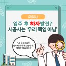 마일레 강동올림픽센터 | e편한세상강동프레스티지원 사전점검, 쉽게 간단하고 빠르게 우집사에서 예약하는 꿀팁