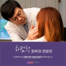 하범석피부과의원 이미지