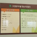 그린팜영농조합법인 이미지