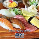 3715 | 대전 갈마동 초밥 맛집 : 은인초밥 🍣