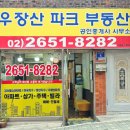 우장산역공인중개사사무소 이미지