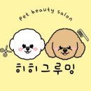 히히 그루밍 이미지