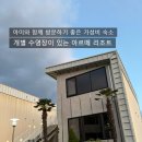 CU 사천송보점 | 24개월 아기와 경남 사천 여행 숙소 추천: 아르떼 리조트 풀빌라 오션뷰 라비움 2층 후기