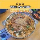 감자골감자탕 이미지