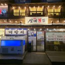 김해횟집 - 김해시 구지로180번길 31-16 | 김해횟집