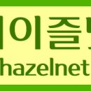 헤이즐넷