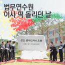 법무연수원(본원)