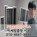 이마트24부산일광바다점 | 부산 기장 방충망 교체 일광 이지더원 아파트 방충망 시공 후기