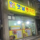 연무시장 | [수원 연무동] 연무시장 옛날통치킨에서 후라이드 먹은 내돈내산 후기