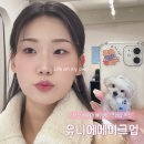 도윤뷰티 | 부산 해운대 메이크업샵 유니에메이크업 웨딩•데일리•프로필 촬영 후기 메이크업 추천