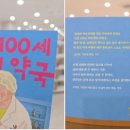 100세건강약국 이미지