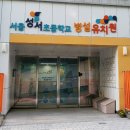 성서초등학교 병설유치원 이미지