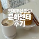 부산중앙센터 | [롯데백화점 부산본점 문화센터] 베이킹 클래스 후기｜주차·수강료·난이도 솔직리뷰