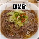 해월토장집 | 인천 송도 쌀국수 맛집 혼밥하기 좋은 [미분당 송도점/메뉴,가격]