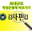 온라인시간제 학점은행제로 전문대졸업 하는 법 이미지