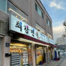 대식가도 만족한 인천 갈비 맛집, “최강면옥” 내돈내산 먹방 후기