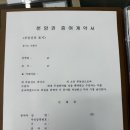 인덕원 퍼스비엘 분양권 공동명의 변경 필요서류 및 후기