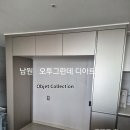 부송 오투그란데 | 남원 오투그란데 디아트 냉장고장리폼 오브제컬렉션 컨버터블 1도어3개 틈새장 시공후기
