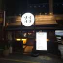 심야식당 | 용문동 맛집 삼촌네 심야식당 후기!