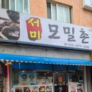 서미모밀촌 이미지