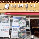 쿠이삼겹살 이미지