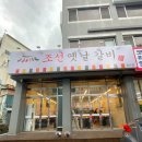 조선옛날갈비 - 파주시 운정역길 373 | 조선옛날갈비