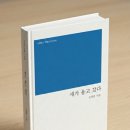 김성춘 선생님 등단 50주년 기념시집 발간 (언론 기사 모음) 이미지