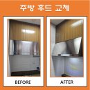 마장동육부장2 | 오산 오래된 주방후드 교체 허리케인 후드 설치