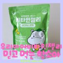 글로벌샤인유치원 | 함소아멀티비타민 역시 다르네! 프리미엄 원료로 만든 비타민젤리샤인머스켓 아이 간식으로 딱!