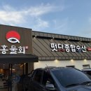 대성종합수산물회 | 대구 화원 물회 맛집, 떴다종합수산 홍물회 솔직 후기