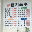 역전멸치국수 | [증평/역전멸치국수] 멸치육수가 진한 국수, 열무국수 맛집 추천