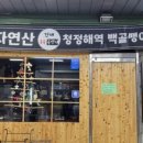 건대통통골뱅이 네이버블로그