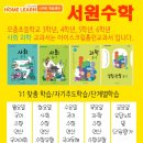 홈런스마트학습센터수학교습소
