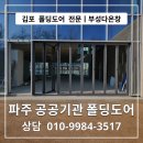 운정3동 행정복지센터 | 파주 운정3동 행정복지센터 단열폴딩도어 ㅣ 지정색 프레임 바닥 마감높이 맞춰 매립 ㅣ 하단 미들바...