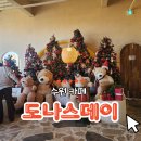 권선어울림(아) | 수원 크리스마스 카페 도넛이 맛있는 도나스데이