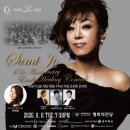 하트체임버오케스트라 힐링콘서트 | 조수미 세계무대 데뷔 40주년 ‘지구힐링콘서트’…4500석 평화의전당 채울 ‘천상의 목소리’