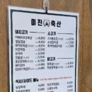미진축산양산역점