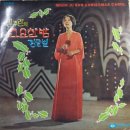 문주란의 [고요한 밤／징글벨] (1976) 이미지