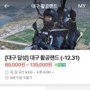대구활공랜드