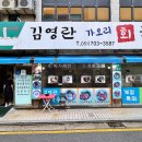 김영란 회국수