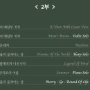 11545-03-24-10 | [공지] [두근두근 03호] 성남아트센터 [지브리 영화음악 FESTA] 후기